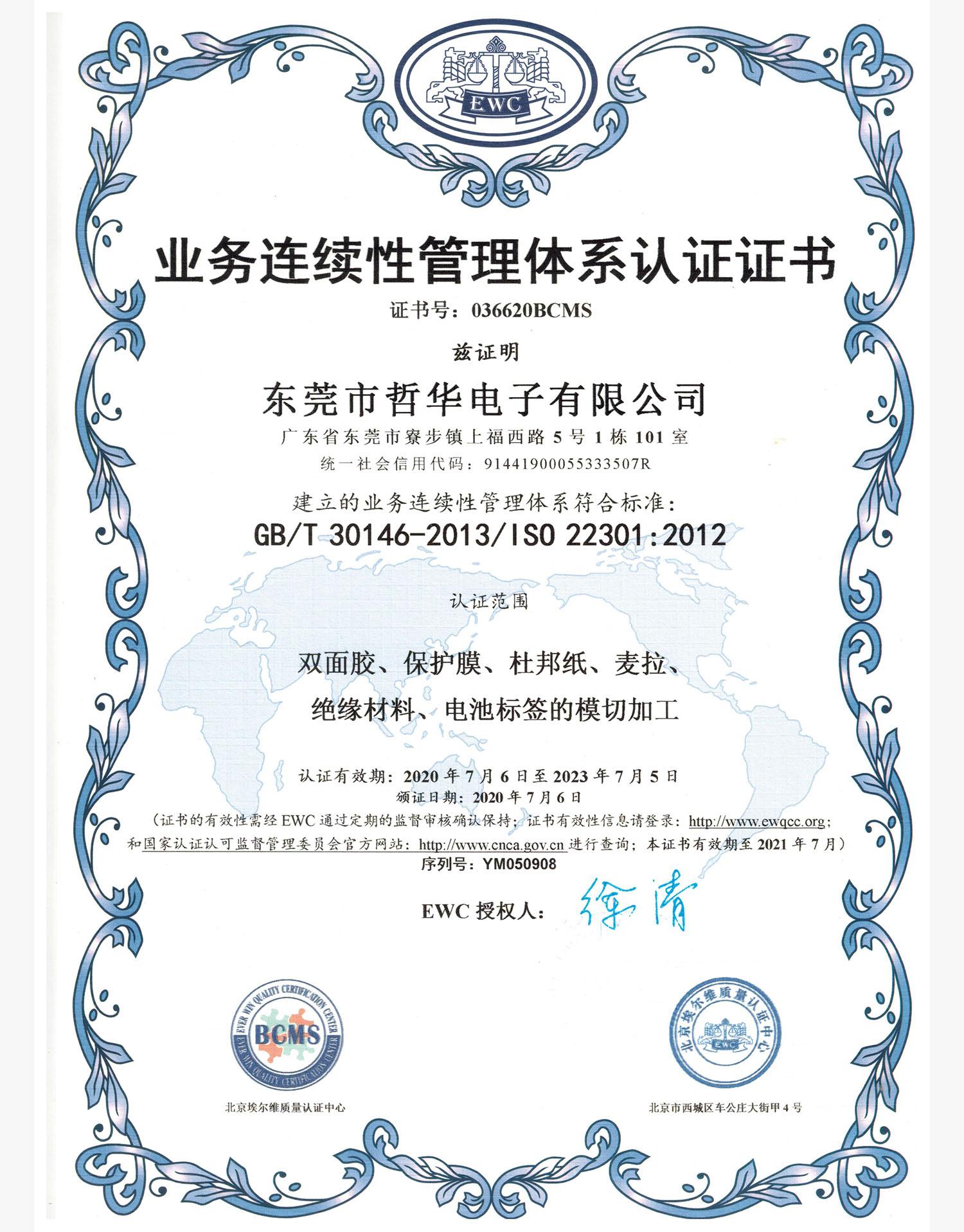 BCM管理体系