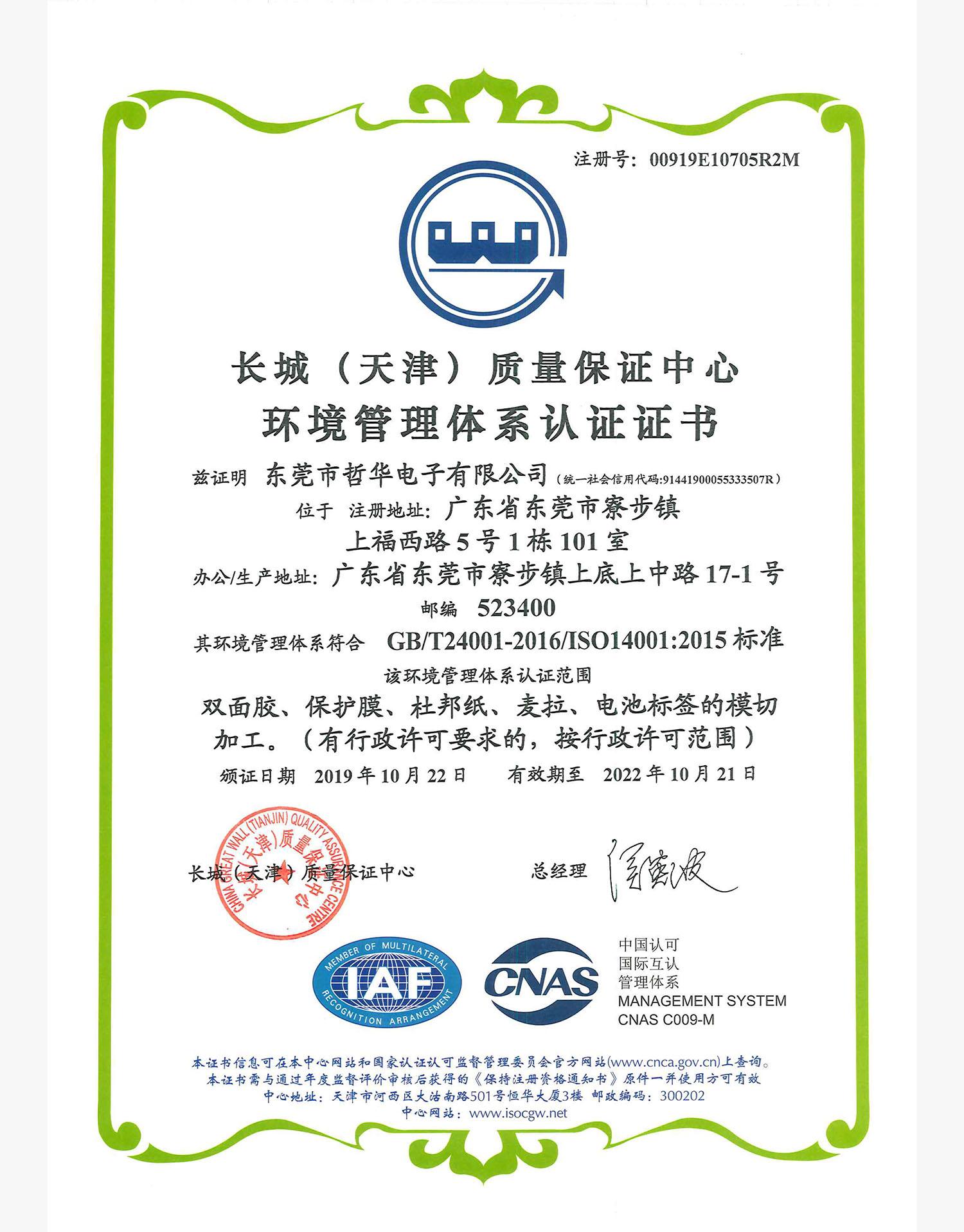 ISO14001