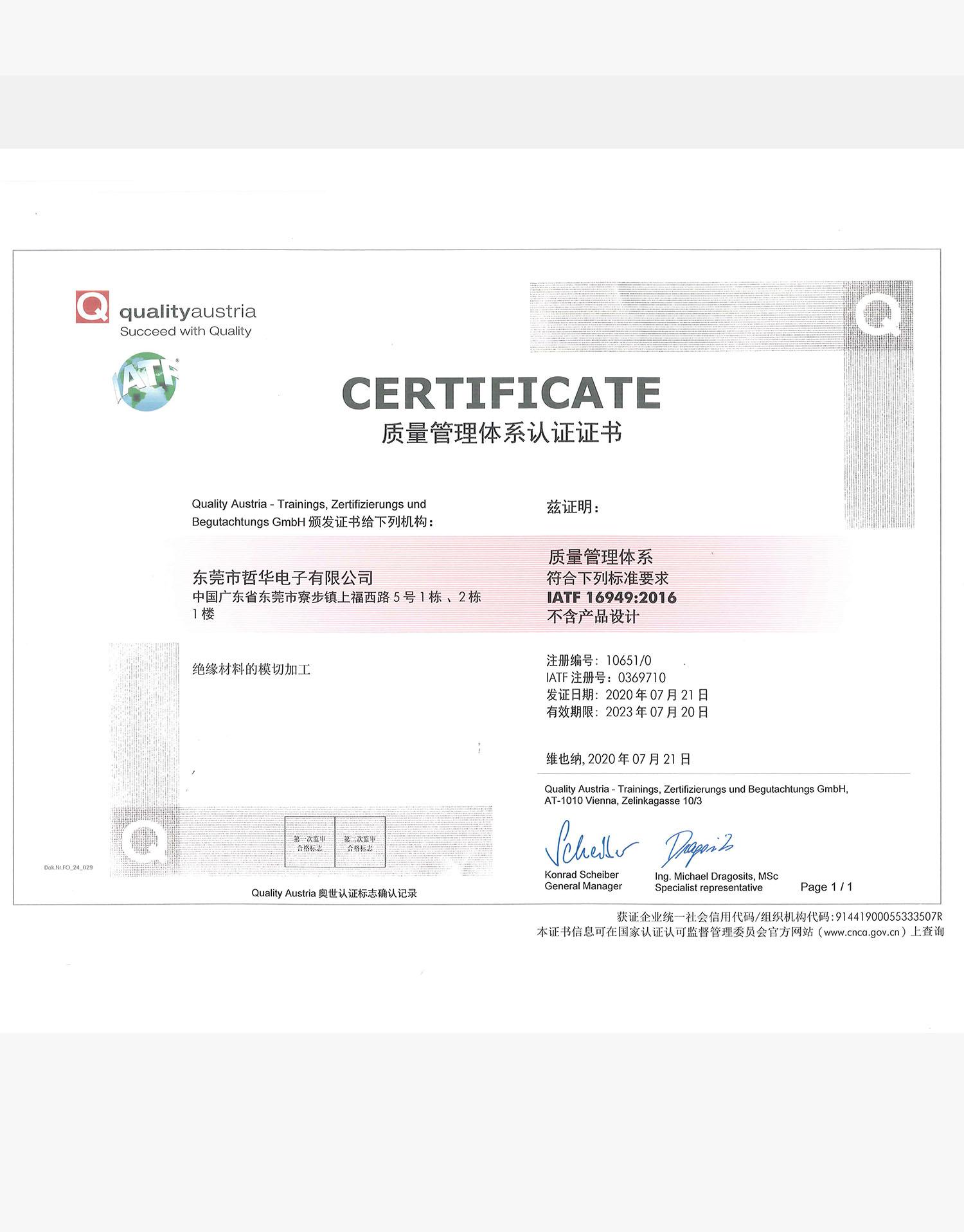 IATF16949
