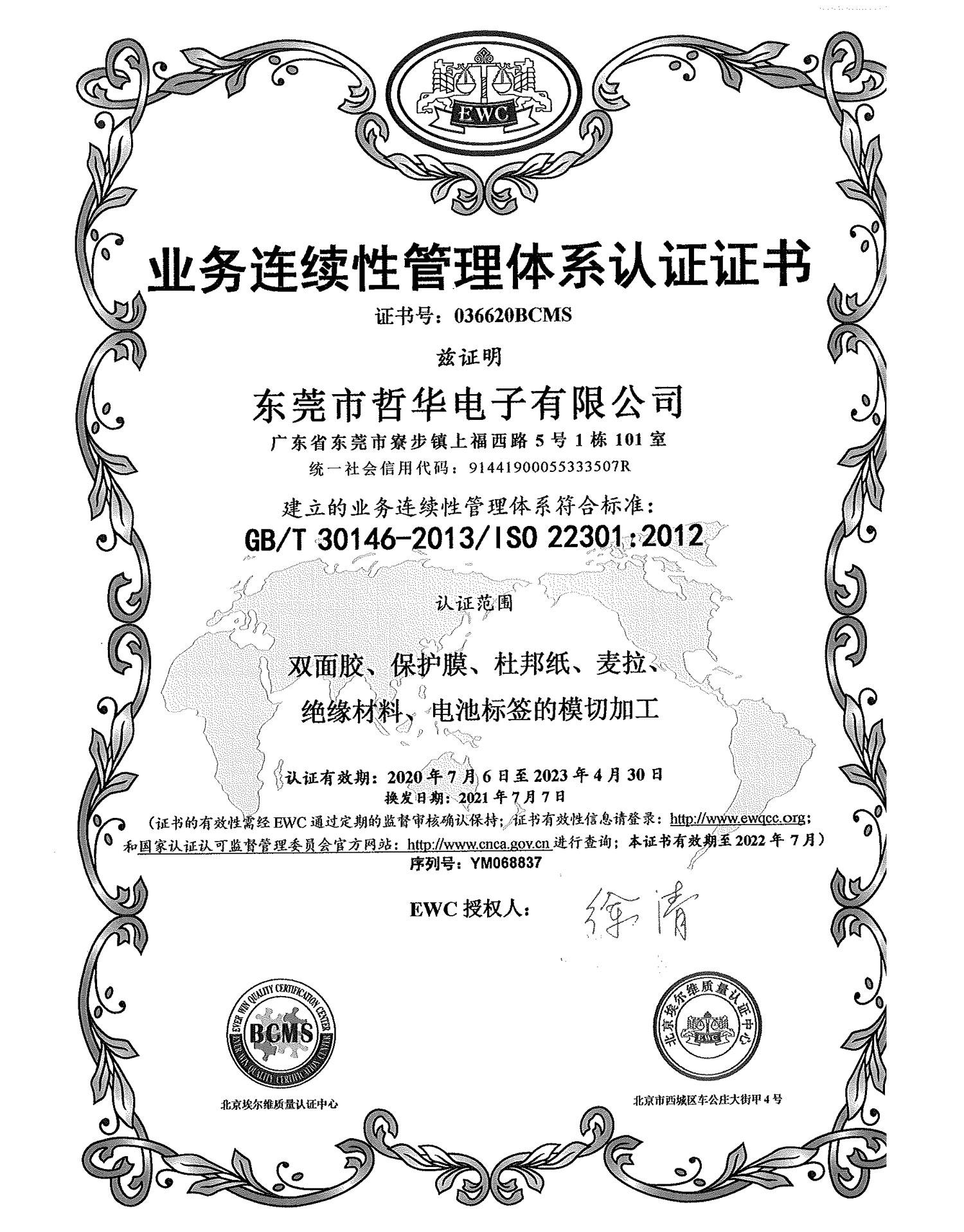 BCM（中文）