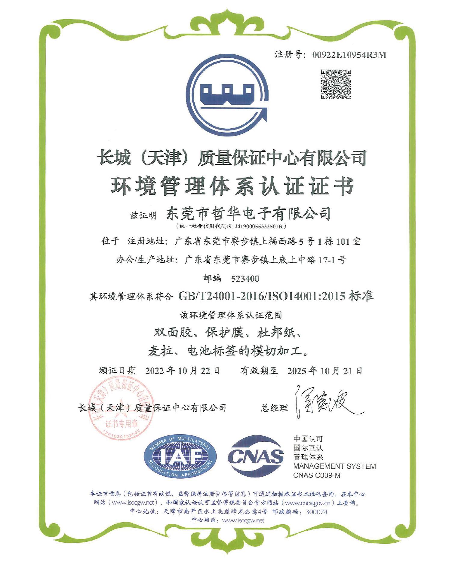 ISO14001