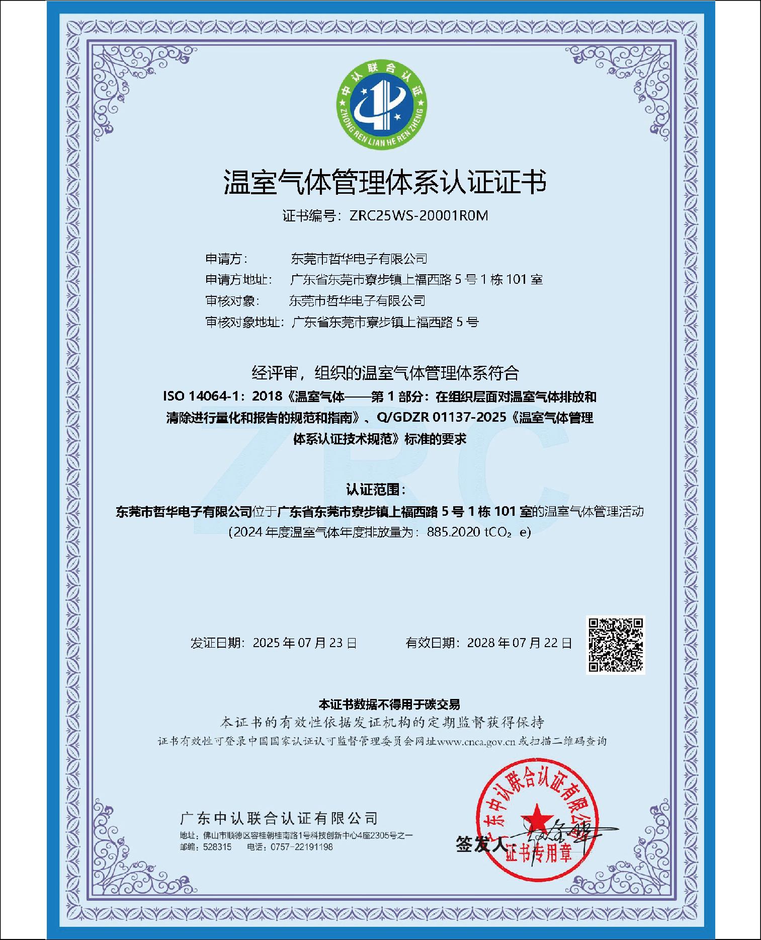 14064温室气体（中文）