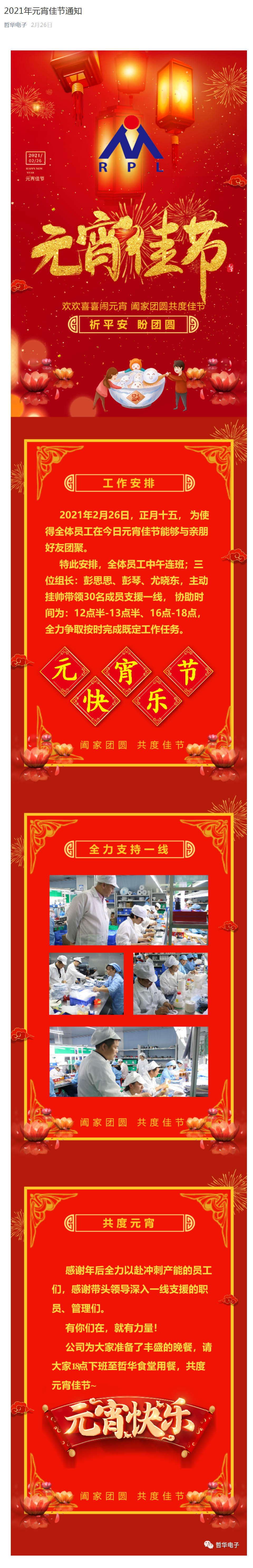 2021年元宵佳节通知.jpg