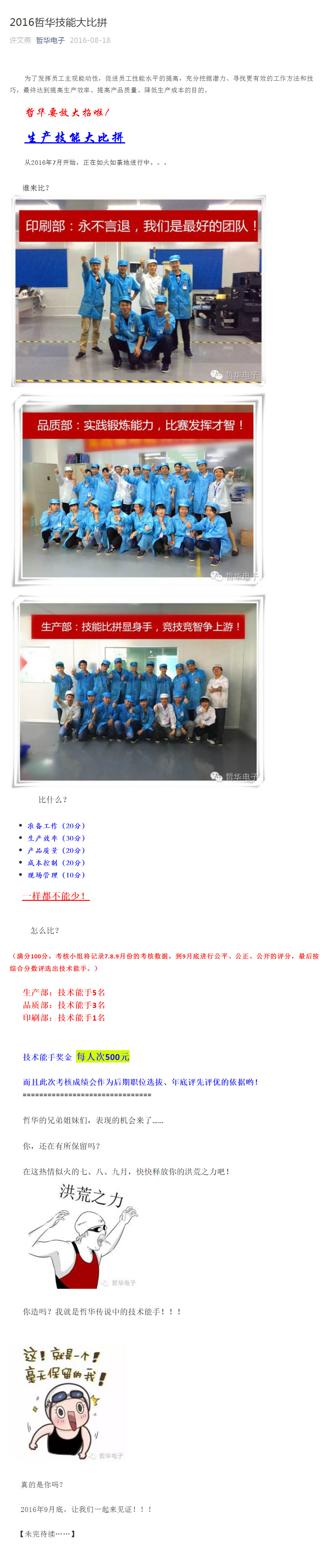 2016哲华技能大比拼.jpg